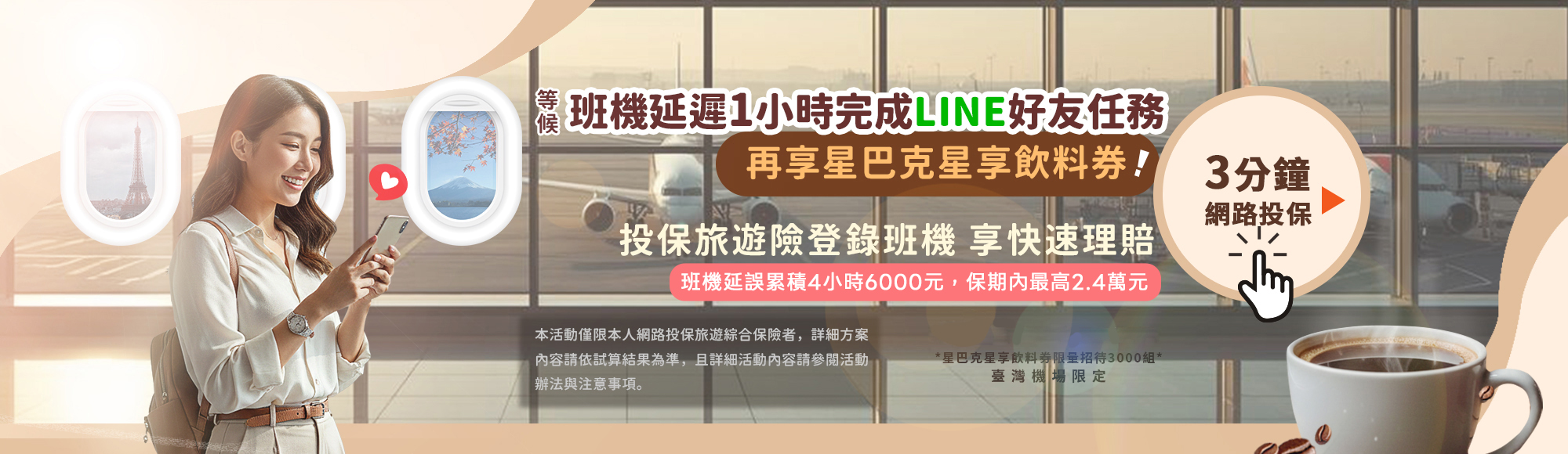 旅程延遲，暖心守候 活動主視覺